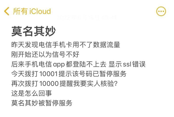 电信卡被暂停服务的原因和解决方法