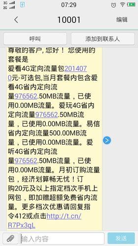 电信79元套餐：流量、通话、短信全都有，性价比高