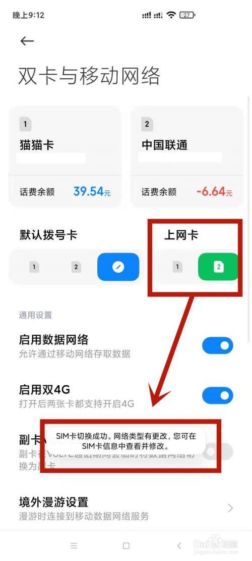一个手机两张卡怎么用流量？教你两种方法