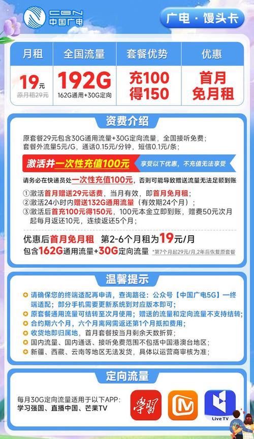 广电流量卡19元月租，192G全国流量，性价比高