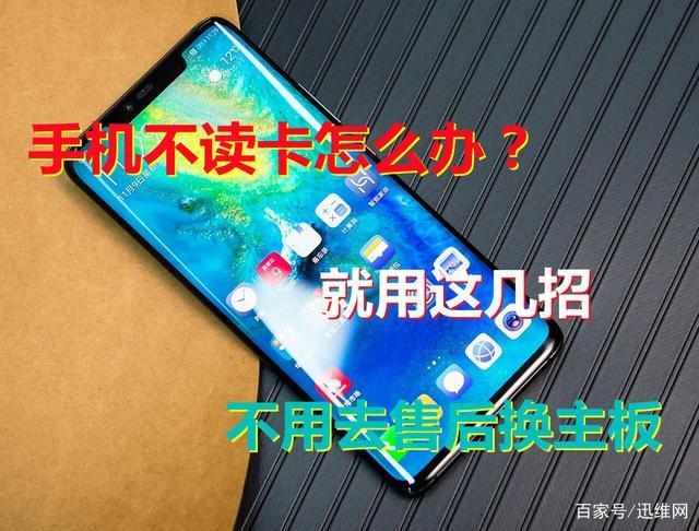 手机卡突然显示没卡？教你5招轻松解决