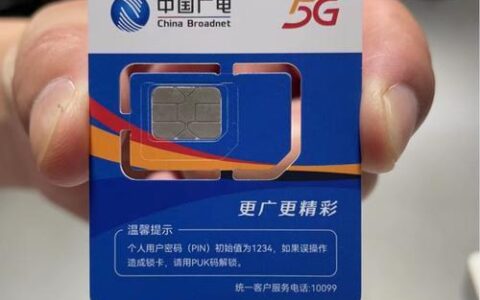 什么手机能用广电卡？一文看懂