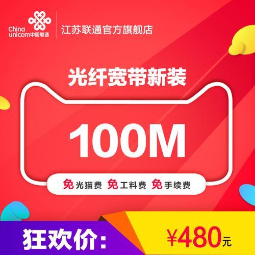联通100M宽带，满足家庭上网娱乐需求