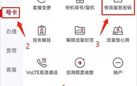 联通手机卡服务密码是什么？如何修改？