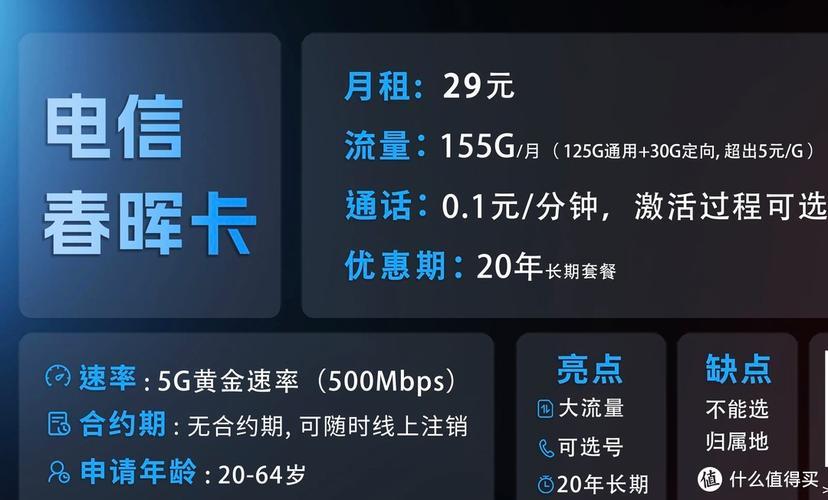 电信春晖卡靠谱吗？看完这篇文章就知道了