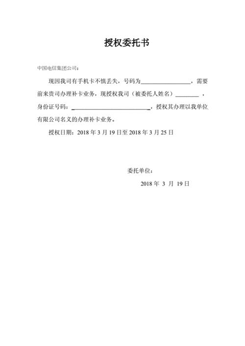 电信补卡委托书怎么写？教你填写注意事项