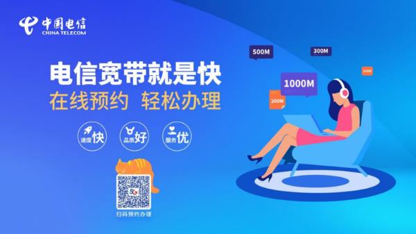 电信宽带官网首页，一站式服务，满足您所有需求