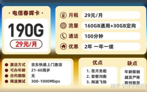 联通29.9元200g流量卡，性价比之王