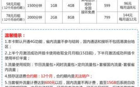 河南联通手机套餐推荐，流量语音双重满足