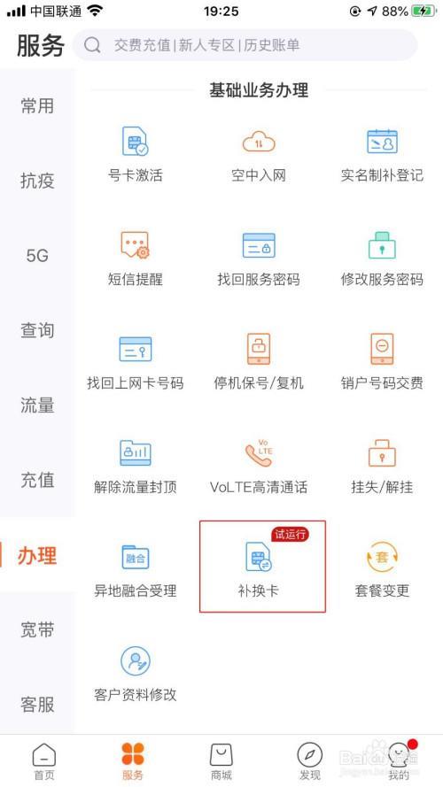 联通app办理手机卡，简单3步搞定