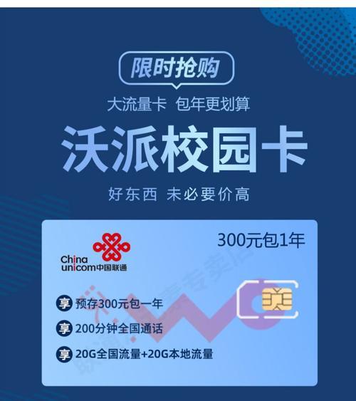 河北联通校园卡：流量大、资费低、优惠多