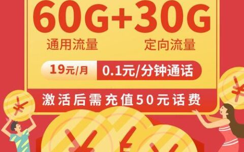 联通149套餐：月租149元，流量30GB，通话500分钟，性价比超高