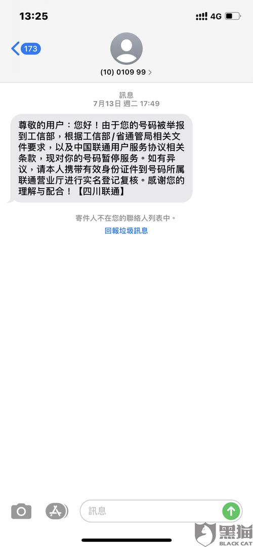 联通手机卡被封，原因究竟是什么？