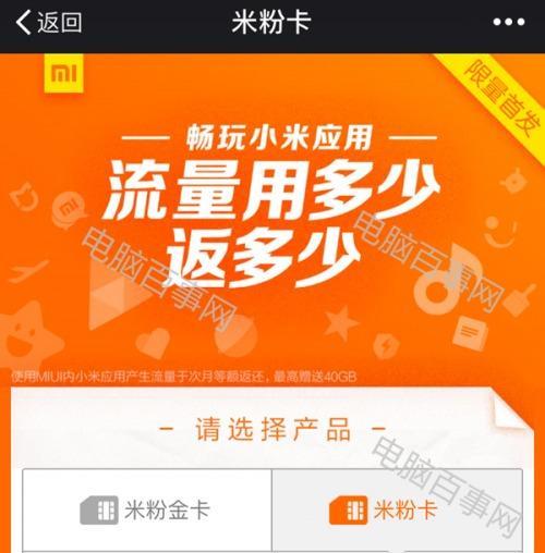 联通米粉卡免流攻略，流量省到爆！