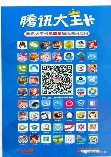 联通冰激凌卡免流量一览：涵盖主流视频平台、热门游戏和应用