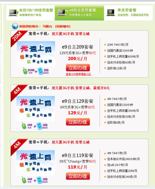 电信179宽带套餐，179元包月，畅享千兆宽带