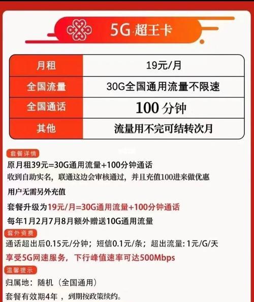 联通流量卡套餐推荐，月租低至19元，畅享高速流量