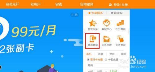 电信宽带欠费怎么查？教你3种方法，轻松搞定