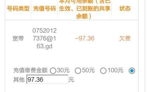 宽带充钱之后多久有网？