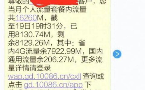非流量卡出现流量消耗，是运营商偷流量吗？
