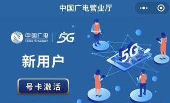 中国广电免费办卡是真的吗？看完这篇文章就知道了