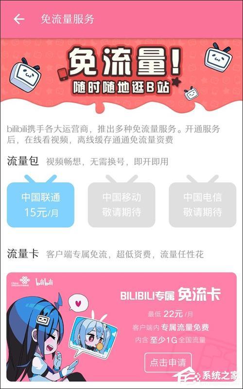 B站流量卡怎么退订？教你三种方法