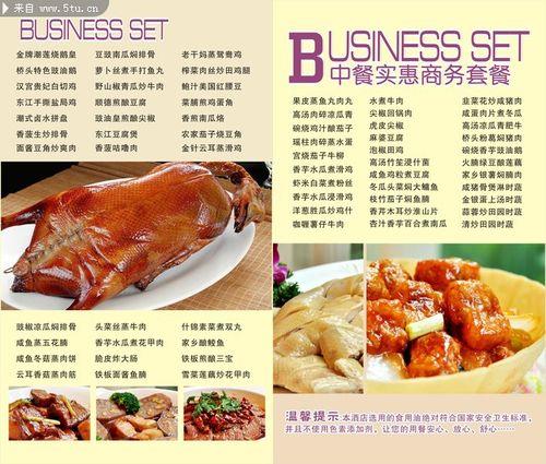 50元标准商务套餐菜单，满足商务洽谈需求