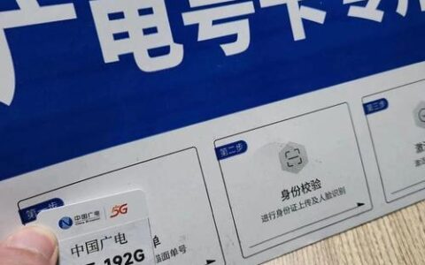 广电手机卡什么开头的？看完这篇文章就知道了！