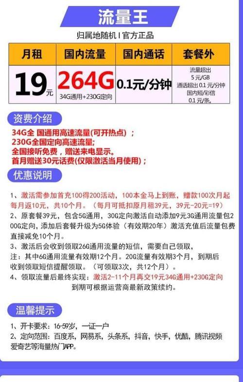 电信19元流量套餐，流量不限速，月租低廉，值得入手