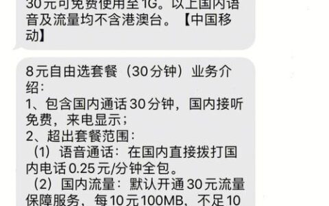广东移动最低月租套餐：8元保号套餐，流量、通话都随意