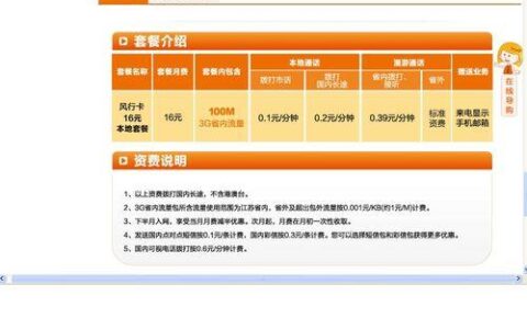 联通卡10G流量多少钱？