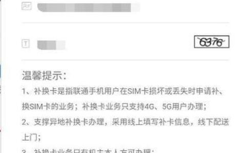 联通补卡费用多少？补卡流程及注意事项