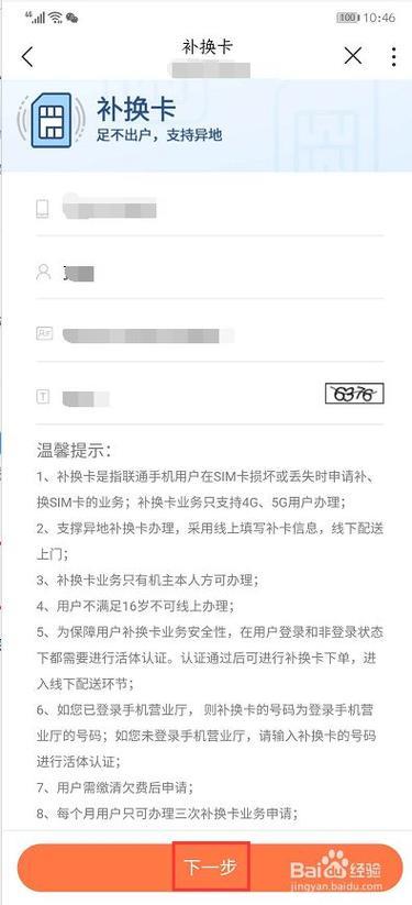 联通补卡费用多少？补卡流程及注意事项