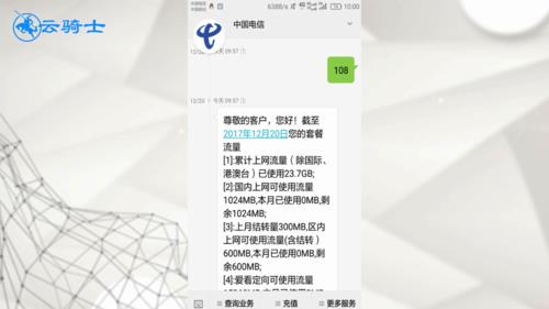 电信国内流量怎么用？教你如何合理使用流量