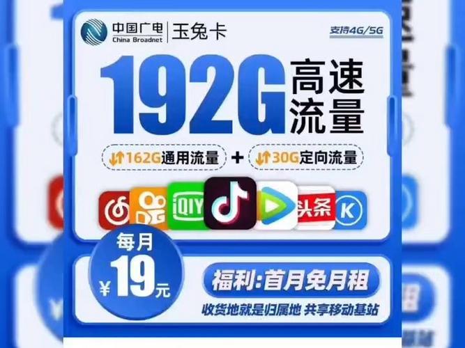 广电192电话卡：性价比超高的低资费流量卡