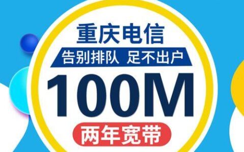 宽带必须办两年吗？