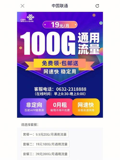 19元100G全国通用联通流量卡，月月有惊喜！