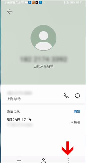 拉黑是电话卡还是手机？