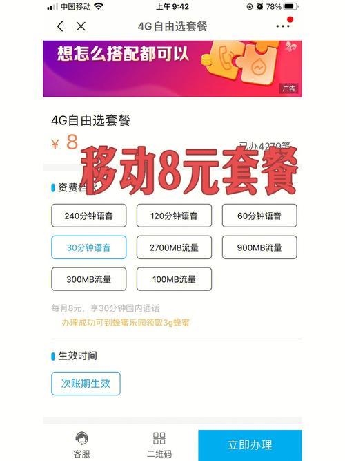 8元套餐线上办理，轻松省钱