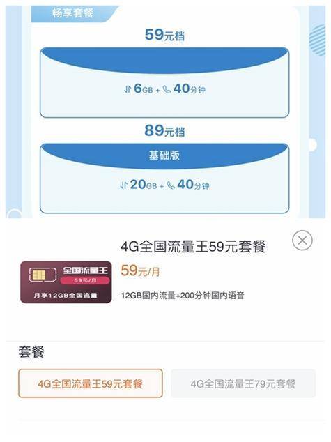 4G 59元套餐：性价比之王