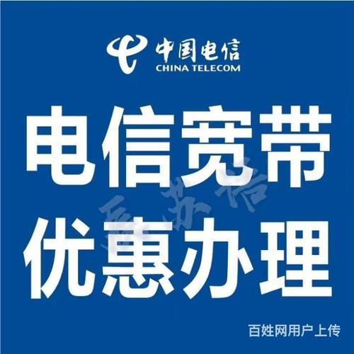 中国电信宽带，品质保障，速度快稳