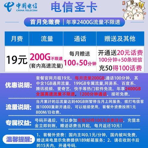 19元电信流量免费？教你如何薅羊毛