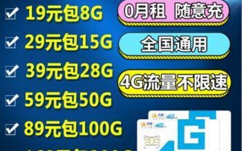 电信无限手机流量卡：哪款最划算？