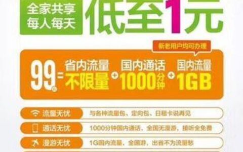 电信99元套餐宽带，性价比高，适合家庭使用