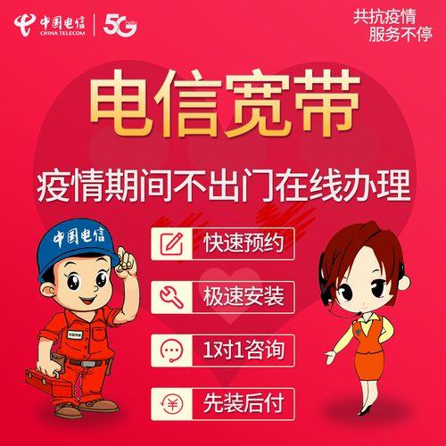 电信宽带办理1000，流畅上网无忧