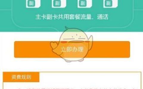 电信副卡网上办理流程详解