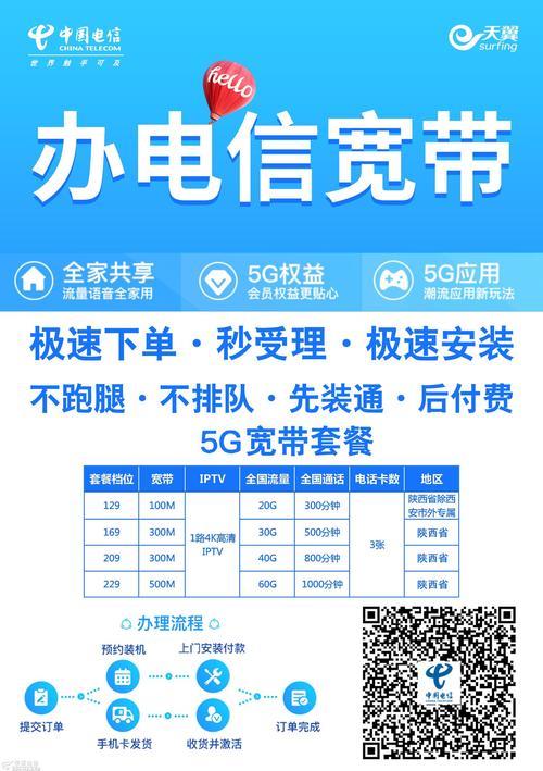 纯电信宽带办理攻略，教你轻松办理电信宽带