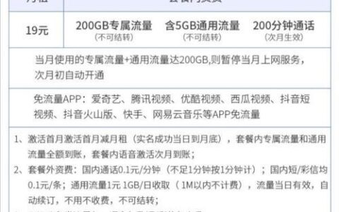 电信19元卡哪些免流量？一文全解析