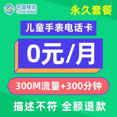 中国移动儿童套餐9元，月租低流量足，守护孩子上网安全