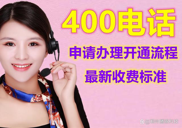 400电话去哪里办理？